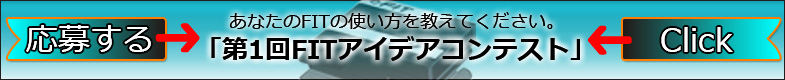 �ػ��FIT(NB-FT1�ˤλȤ����٥����ǥ��罸�������ޤ���