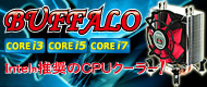 BUFFALO��Intel(R)�侩CPU�����顼