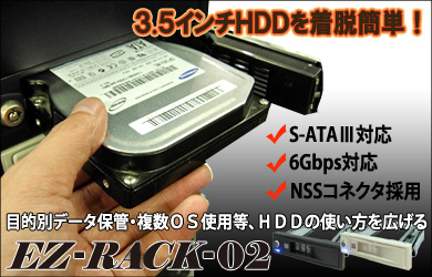 3.5�����HDD����æ��ñ����Ū�̥ǡ����ݴɡ�ʣ��OS��������HDD�λȤ����򹭤����ࡼ�Х֥륱���� EZ-RACK-02LB EZ-RACK-02LW