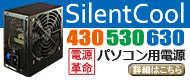 SILENT Cool