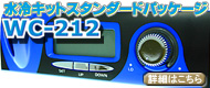 WC-212