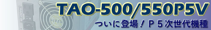 TAO-500/550P5V