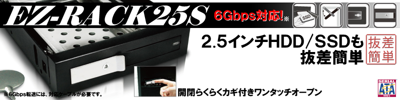 EZ-RACK25S 2.5SSD/HDDå