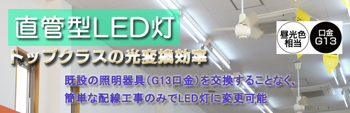 他LEDと比べて圧倒的に取り付け工事がカンタン