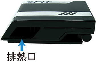 排熱口部