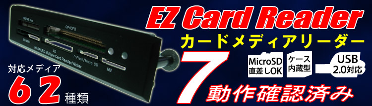 EZ Card Reazder (EZ-CR-01B) Windows7で動作確認済み